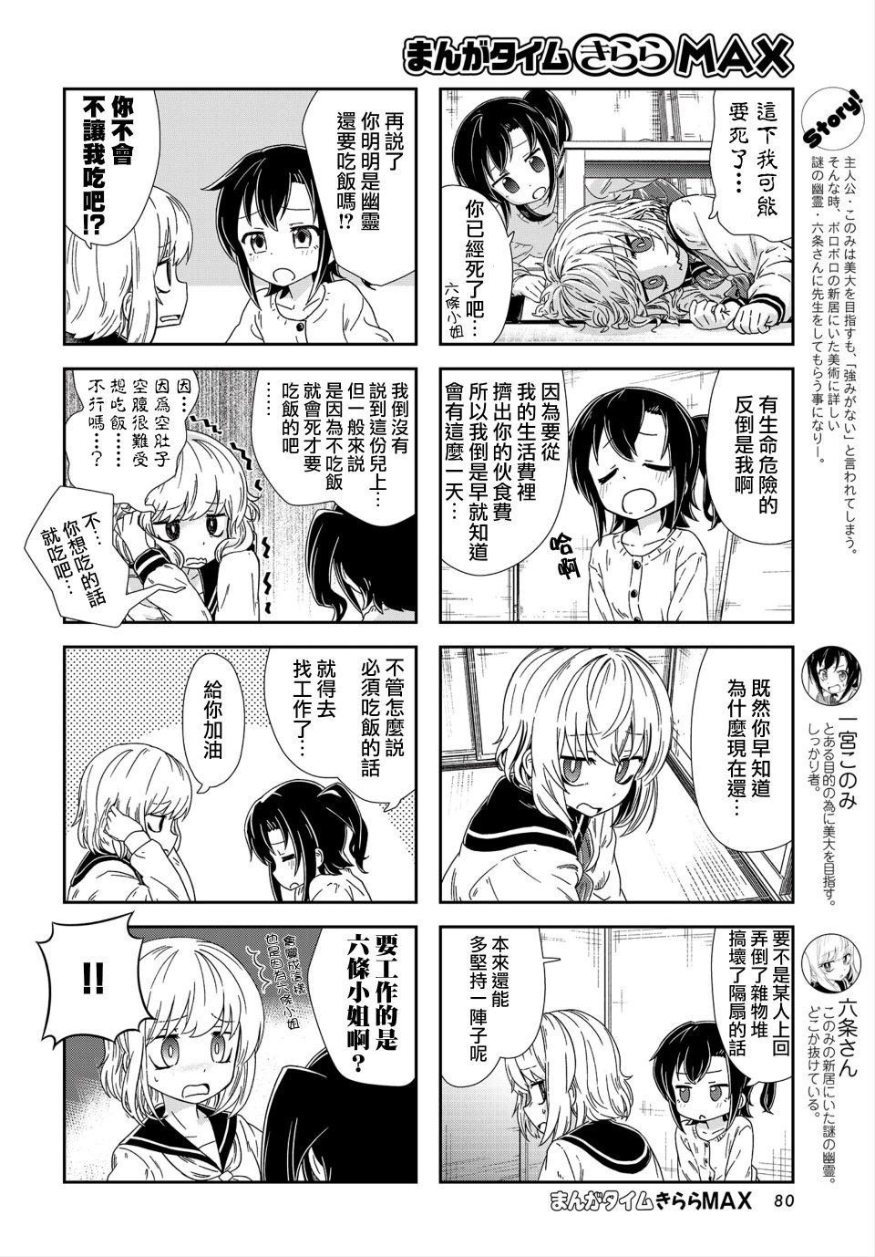 六條小姐是靈魂畫宅 - 連載03話 - 2