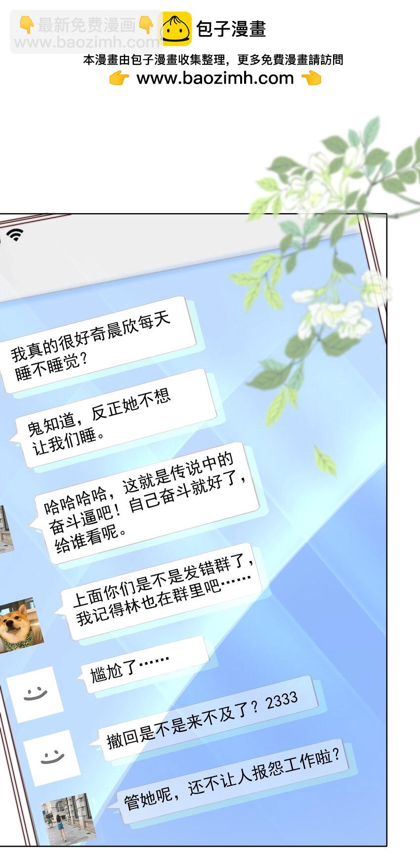 流星劃過之日 - 017 流言蜚語 - 2