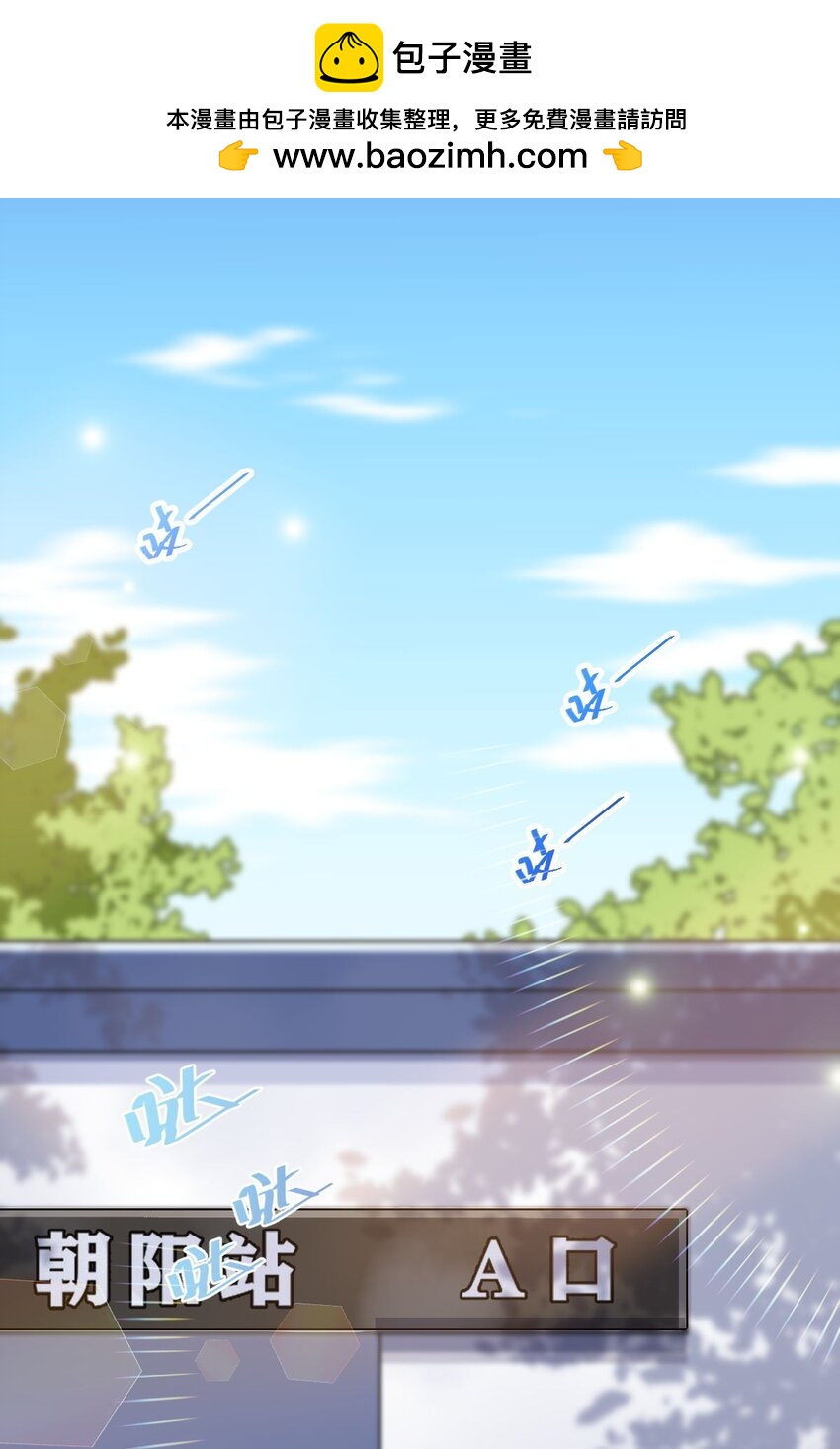 流星劃過之日 - 03 這次逃過去了，下次呢？ - 2