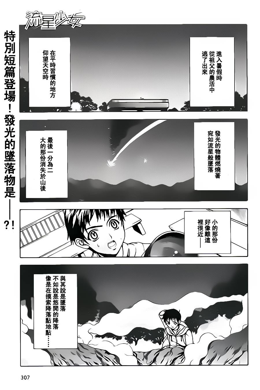 流星少女 - 第1話 - 1