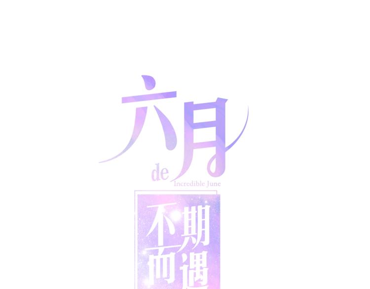 六月的不期而遇-《六月的不可思議系列》 - 第41話 告白之冷貓(1/4) - 1