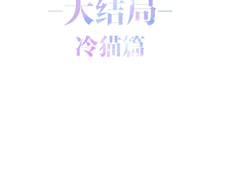 六月的不期而遇-《六月的不可思議系列》 - 第41話 告白之冷貓(1/4) - 3