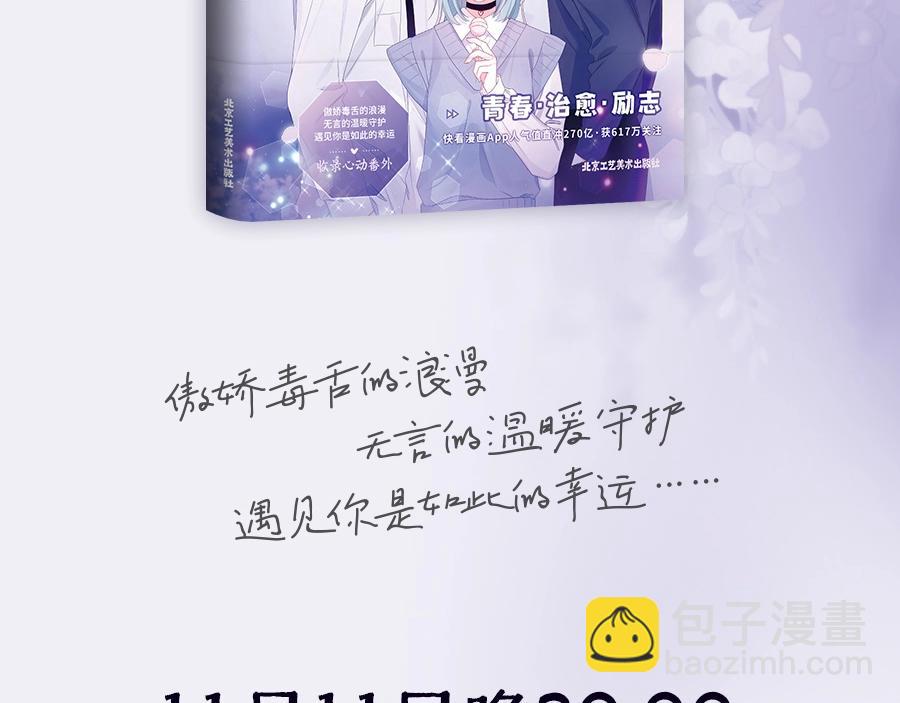 六月的不期而遇-《六月的不可思議系列》 - 《六月的不期而遇》單行本2來啦！ - 3