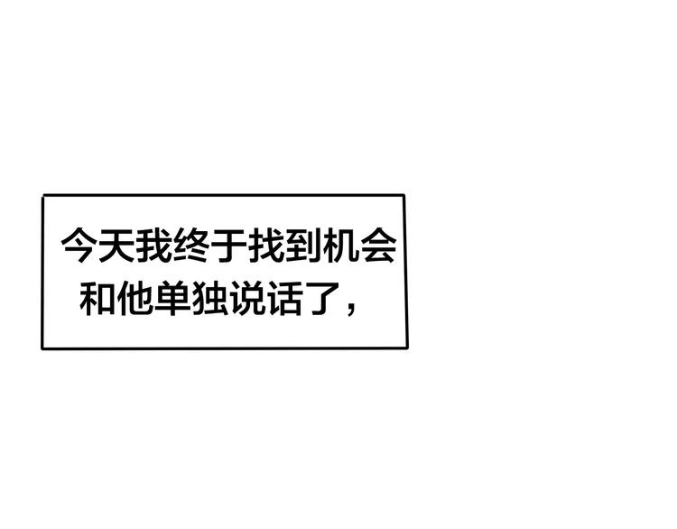 六月的不期而遇-《六月的不可思議系列》 - 第18話  無可救藥的喜歡你 - 2