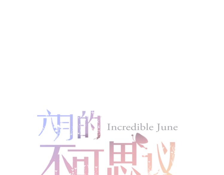 六月的不期而遇-《六月的不可思議系列》 - 第8話  原來是你！(1/3) - 1