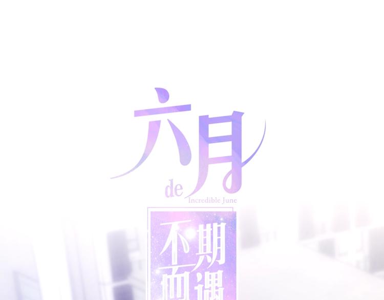 六月的不期而遇-《六月的不可思議系列》 - 第25話 貓系男友上線(1/3) - 1