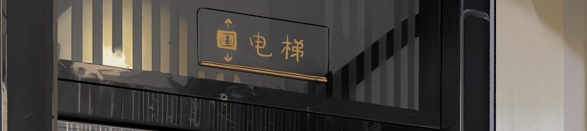 六月十六 - 永遠不要在公司附近隨機補妝 - 3