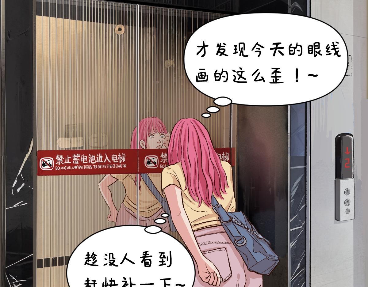 六月十六 - 永遠不要在公司附近隨機補妝 - 4
