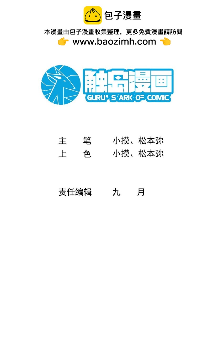 六指詭醫 - 002 魚臉怪物 - 2