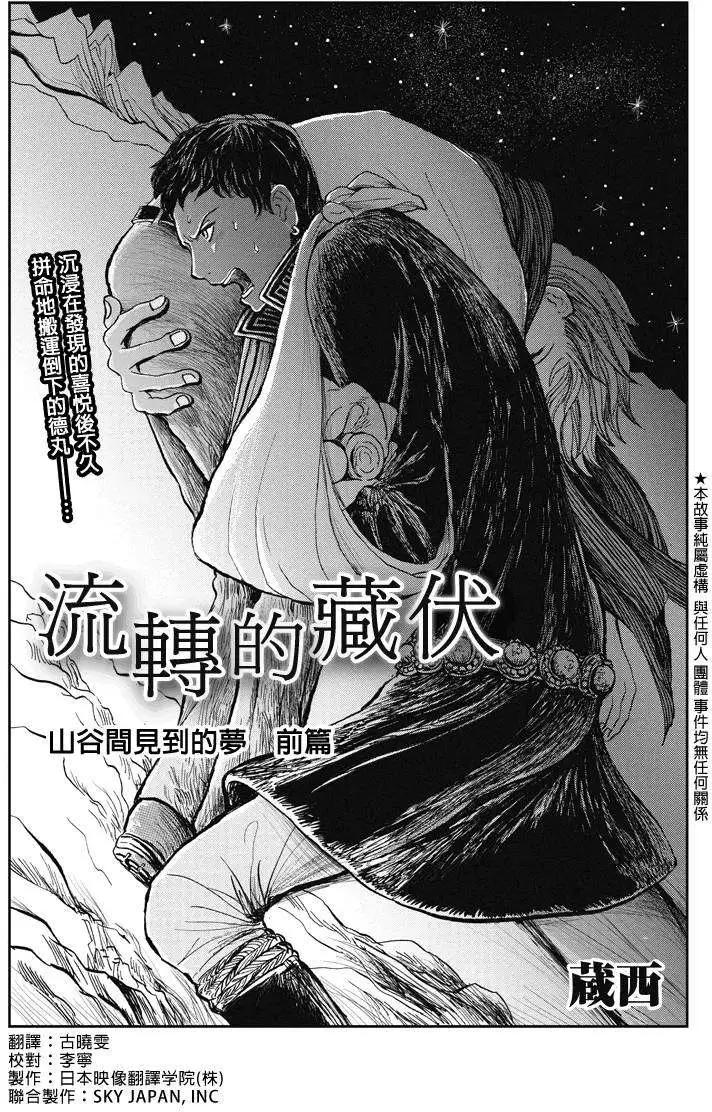 流轉的伏藏 - 第13回 - 1