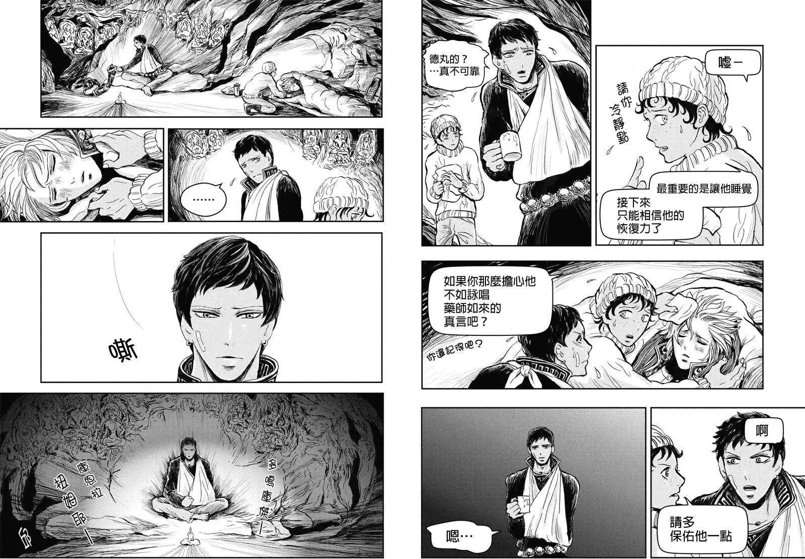 流轉的伏藏 - 第13回 - 1