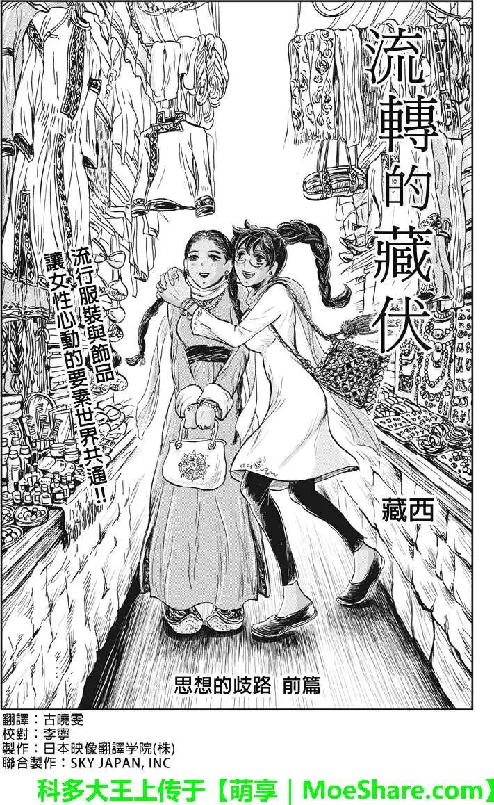 流轉的伏藏 - 第21回 - 1