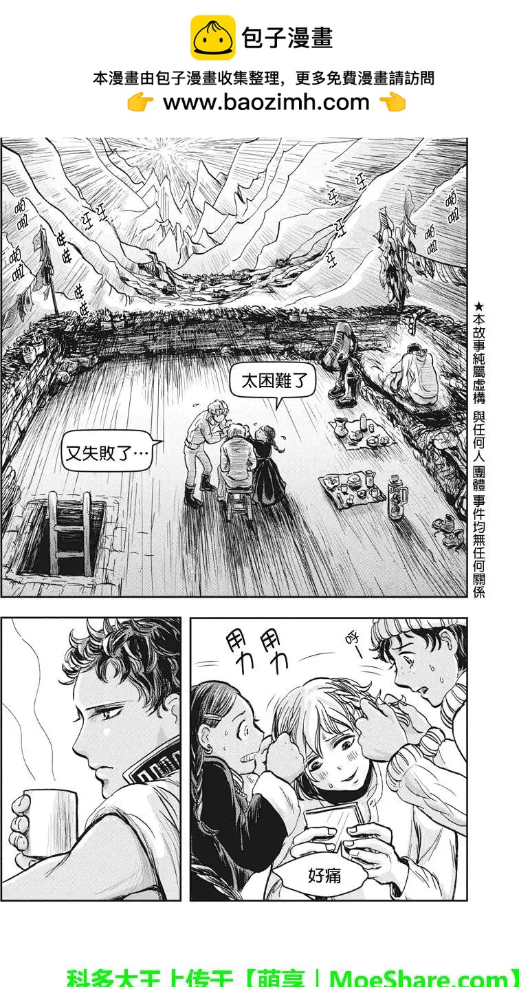 流轉的伏藏 - 第21回 - 2