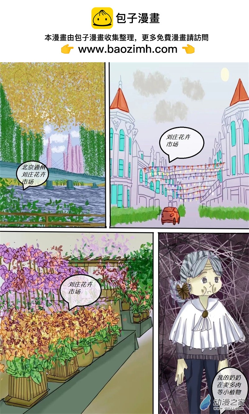 劉莊花卉市場 - 01 第一話 - 1