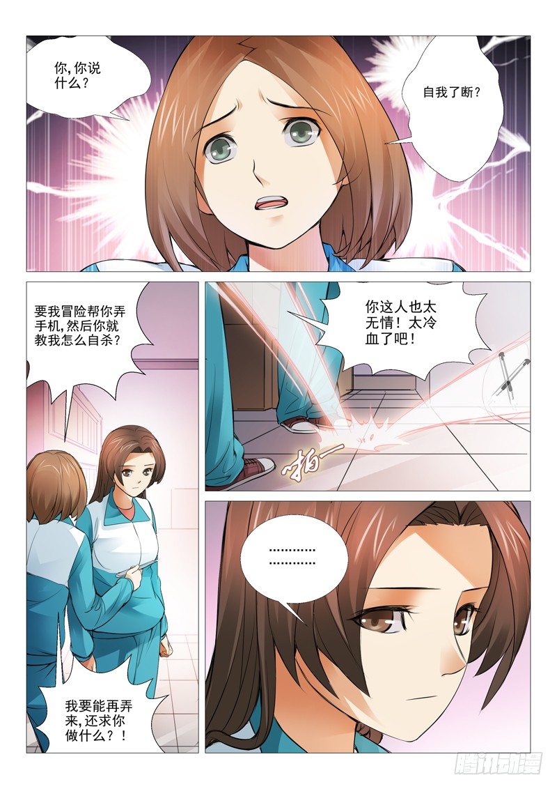 理想禁區 - 第九回：開誠佈公 - 1