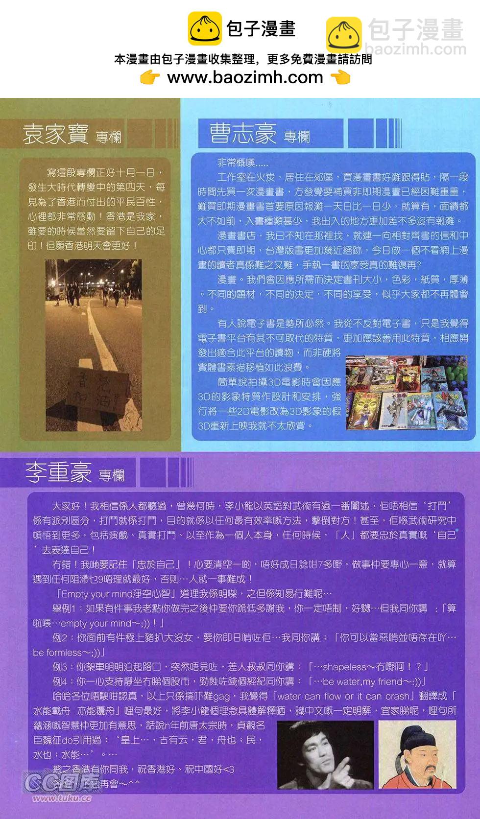 李小龍·截拳 - 第07卷 - 2