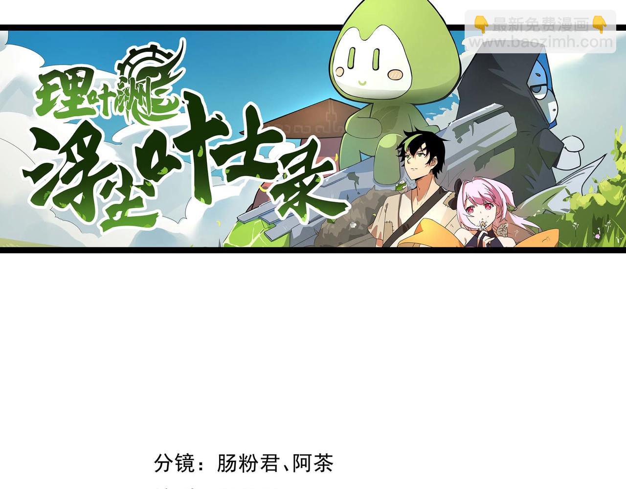 理葉洲-浮塵葉士錄 - 第十一話 天元司冬至(1/3) - 3