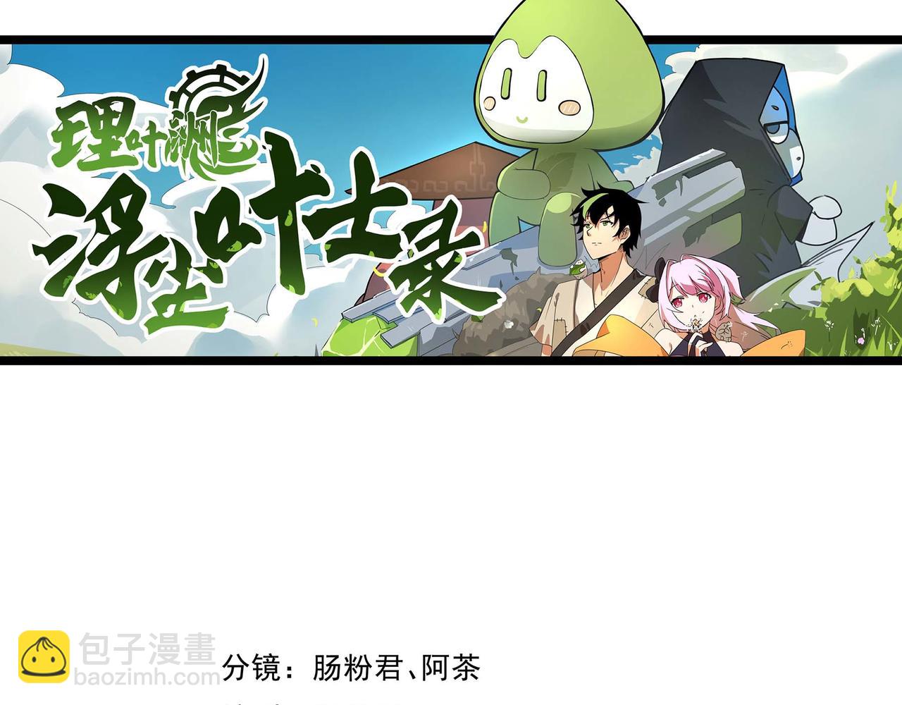 理葉洲-浮塵葉士錄 - 第十五話 非人之爭(1/2) - 3