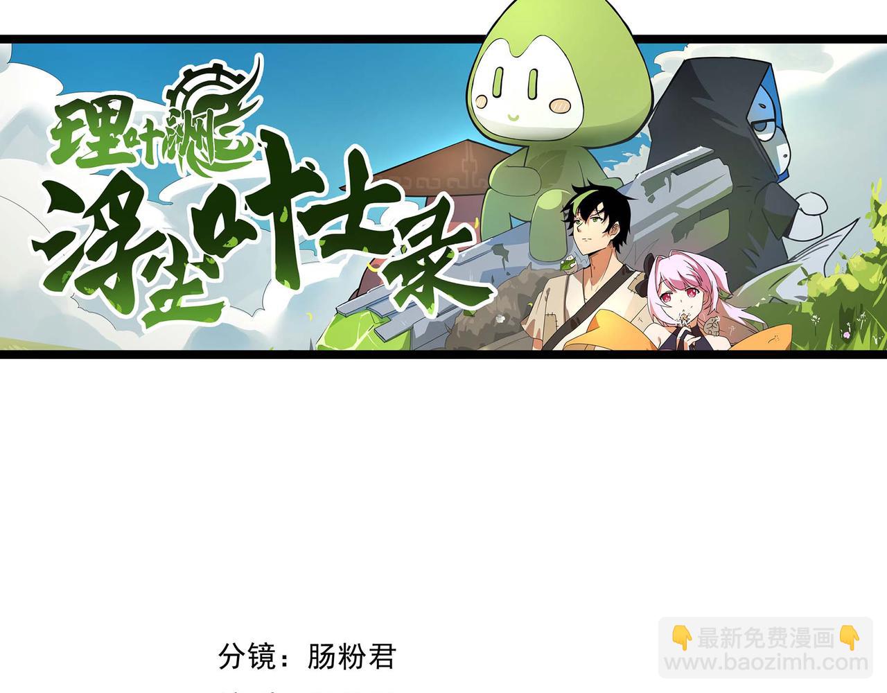 理葉洲-浮塵葉士錄 - 第二十三話 目標：捕獲靛鯪(1/2) - 3