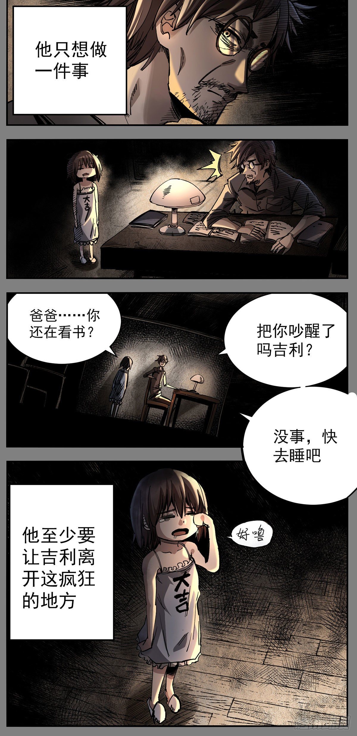 理智歸零 - 89 離經叛道 - 2