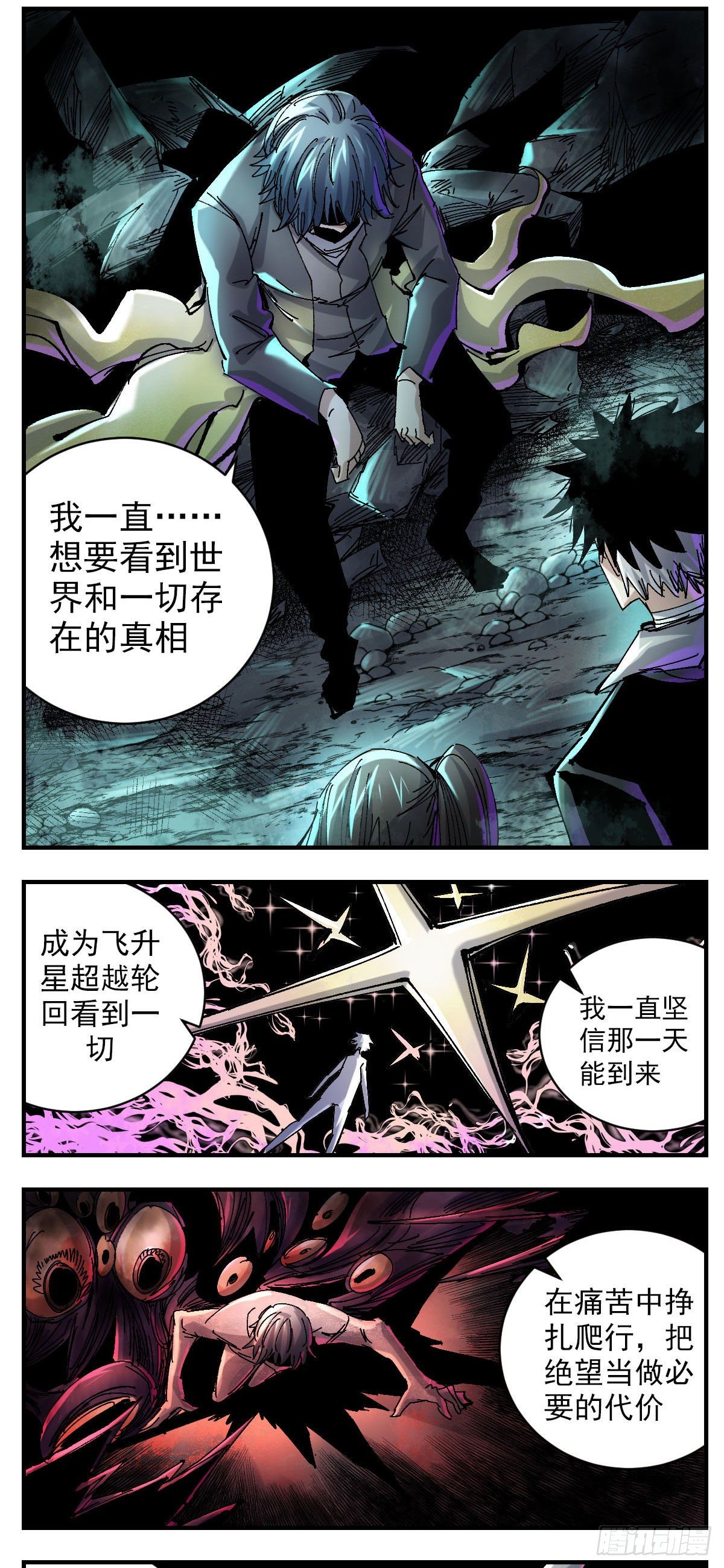 理智歸零 - 111 只能如此 - 2