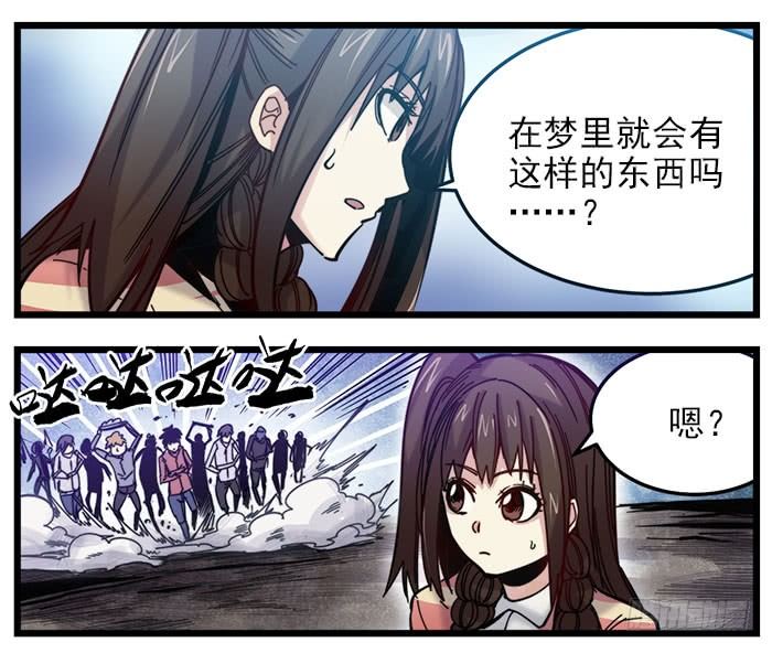 理智歸零 - 33.夢境居民 - 2