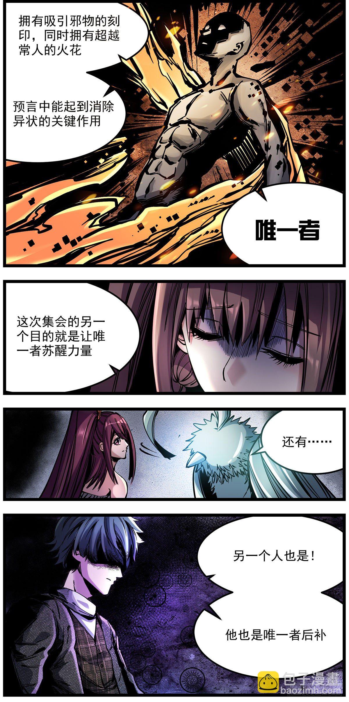 理智歸零 - 53（上）綁騙吉利？ - 2