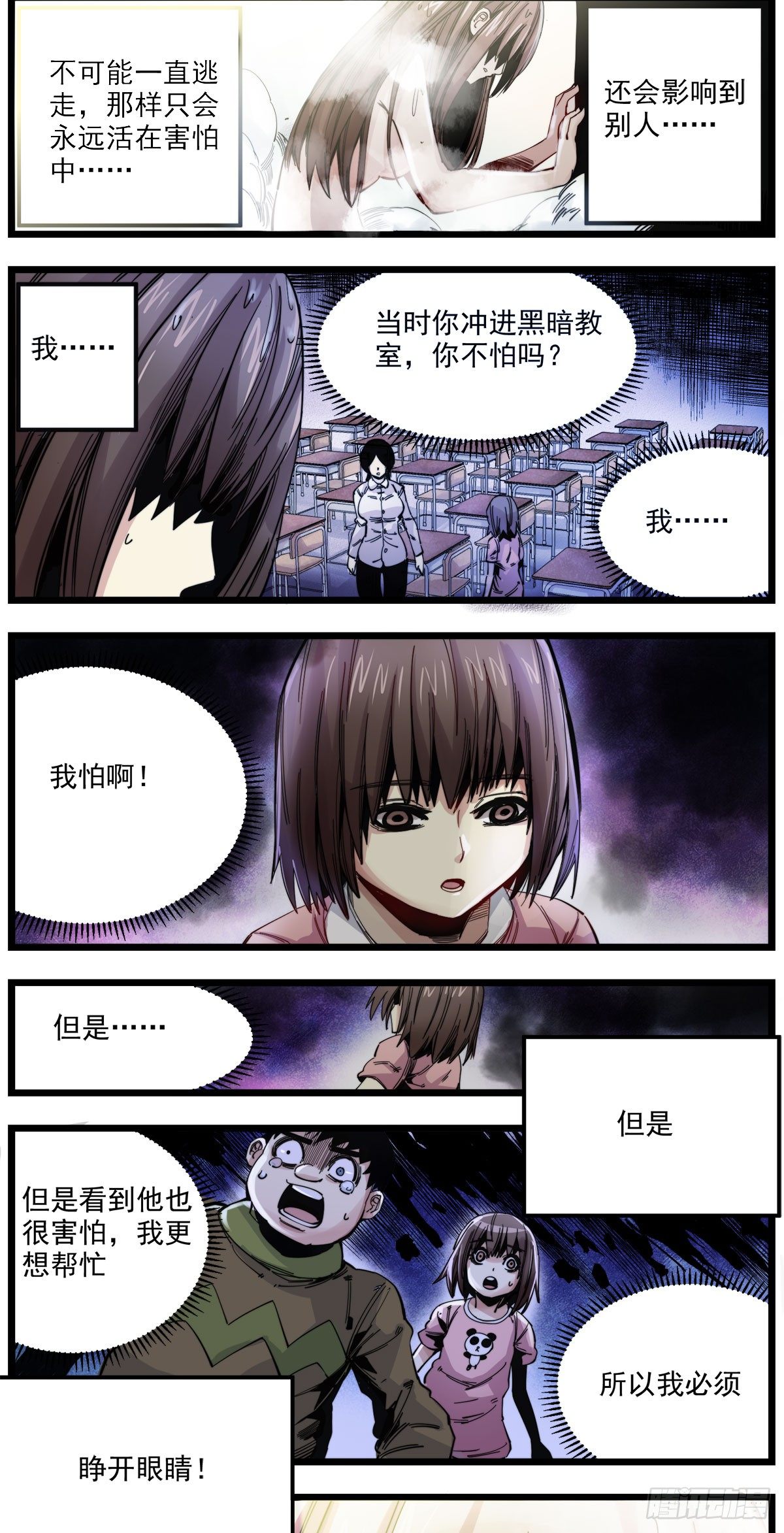 理智歸零 - 54 合水鎮 - 2