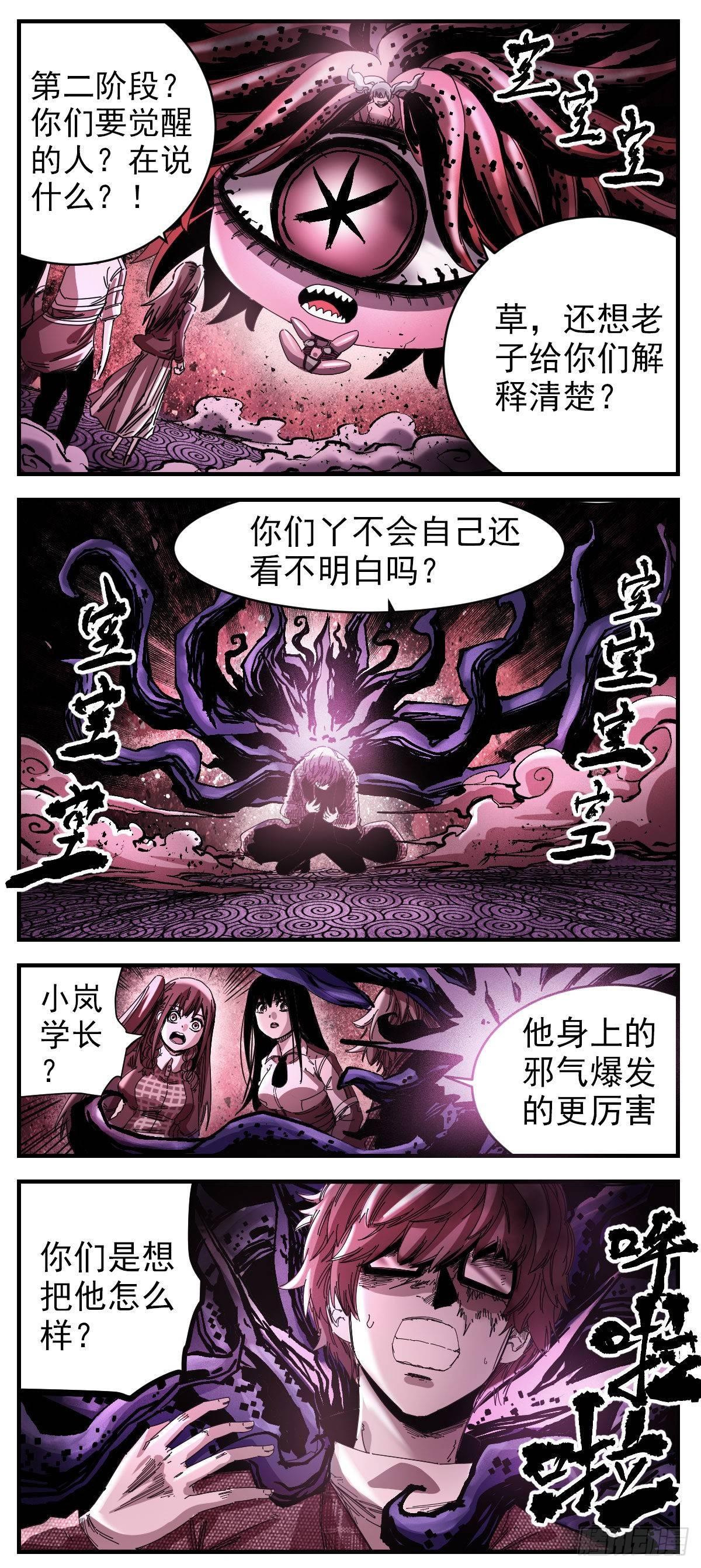 理智歸零 - 67（上）放他自由 - 1