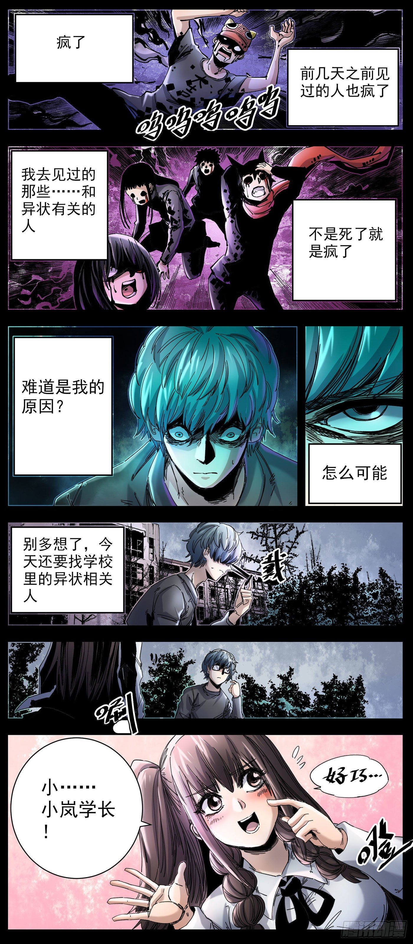 理智歸零 - 69 說什麼鬼話 - 1