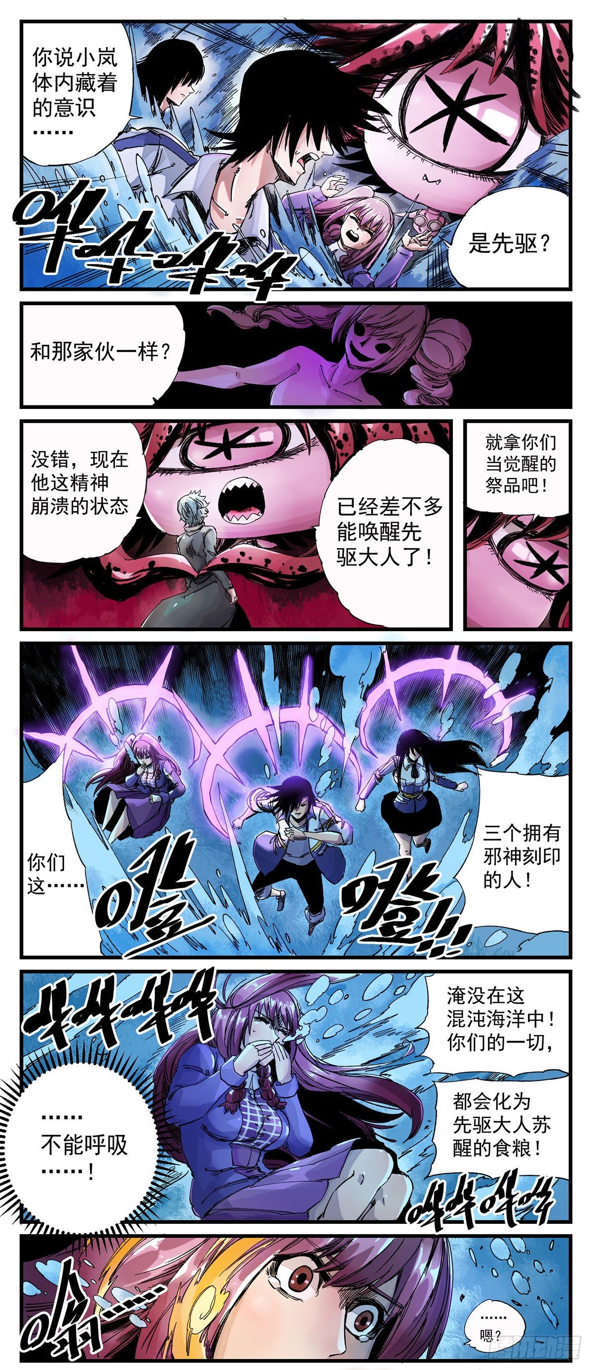 理智歸零 - 71 只有你能做到 - 1