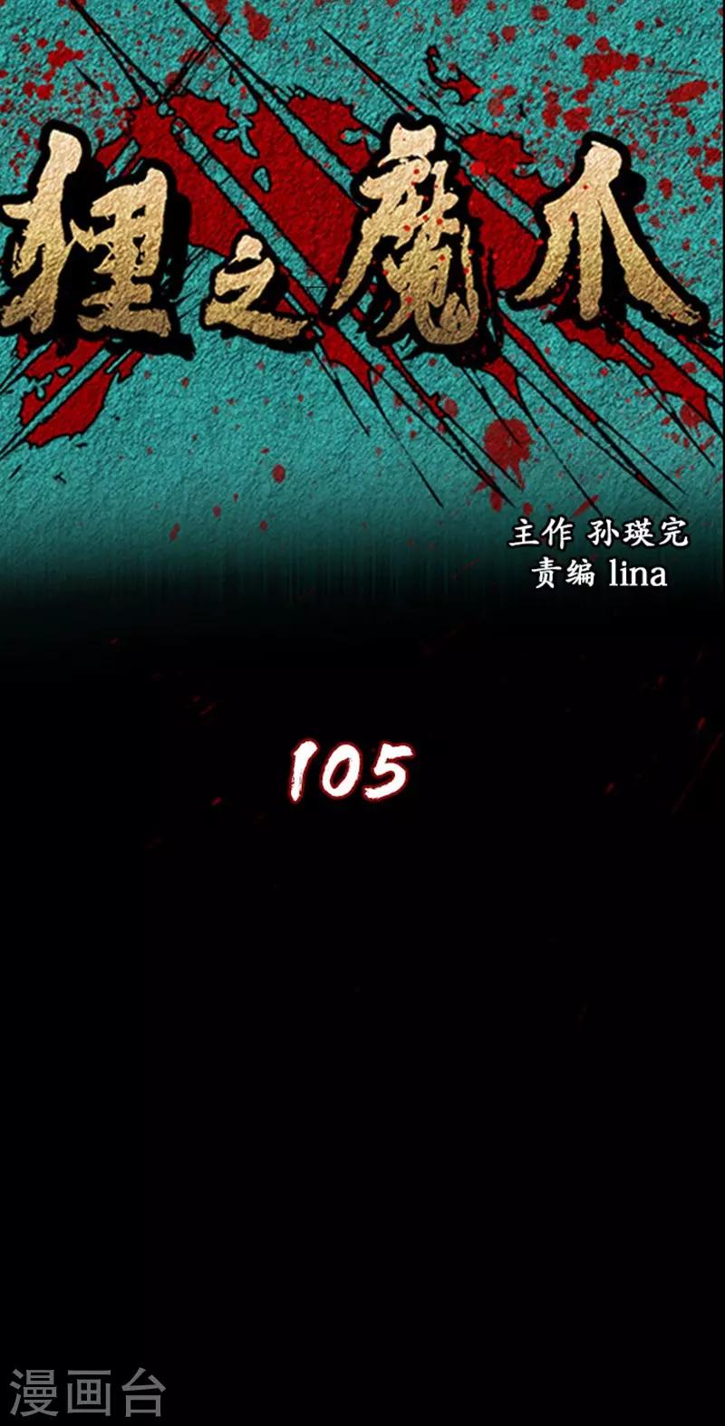 狸之魔爪 - 第105話 - 1