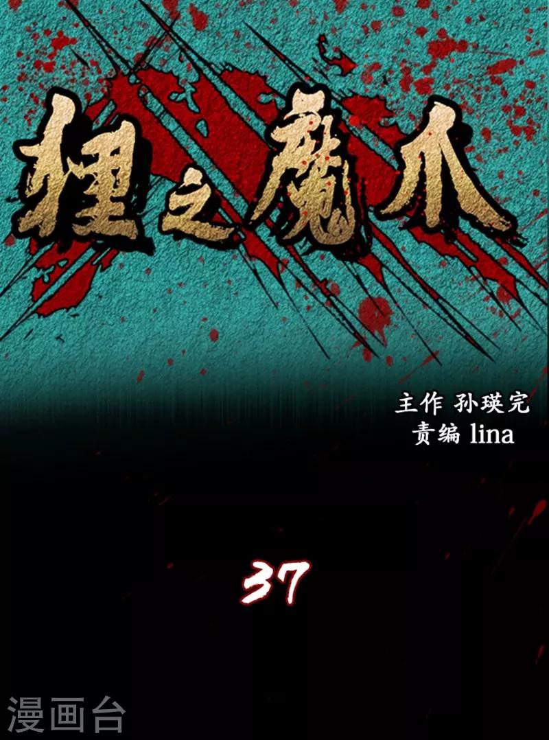 狸之魔爪 - 第37話 - 1