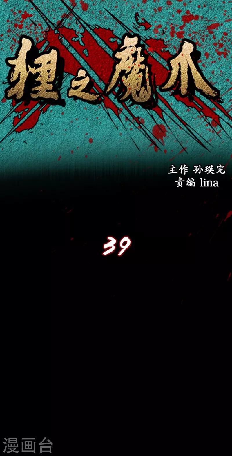狸之魔爪 - 第39話 - 1