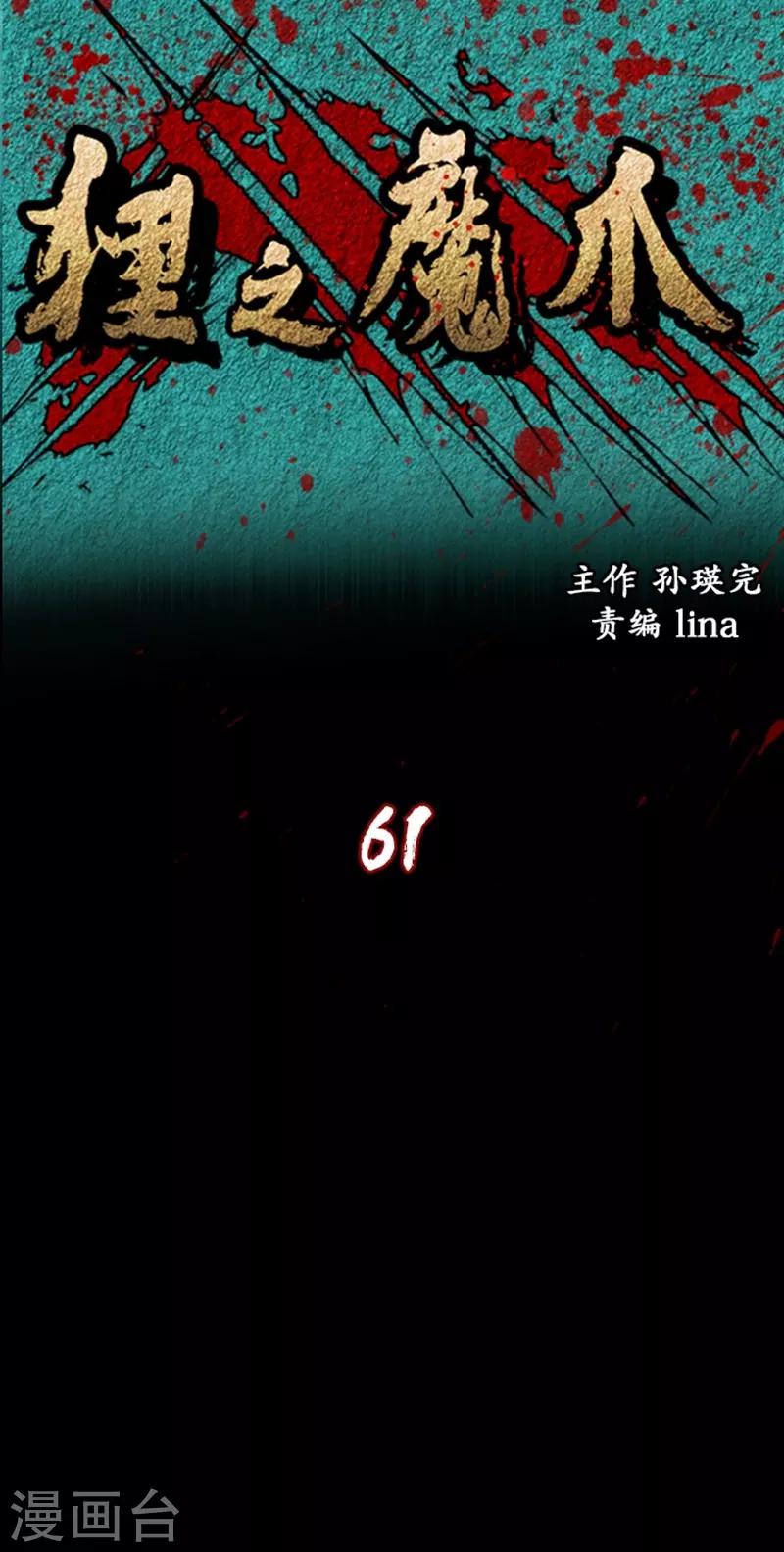 狸之魔爪 - 第61話 - 1