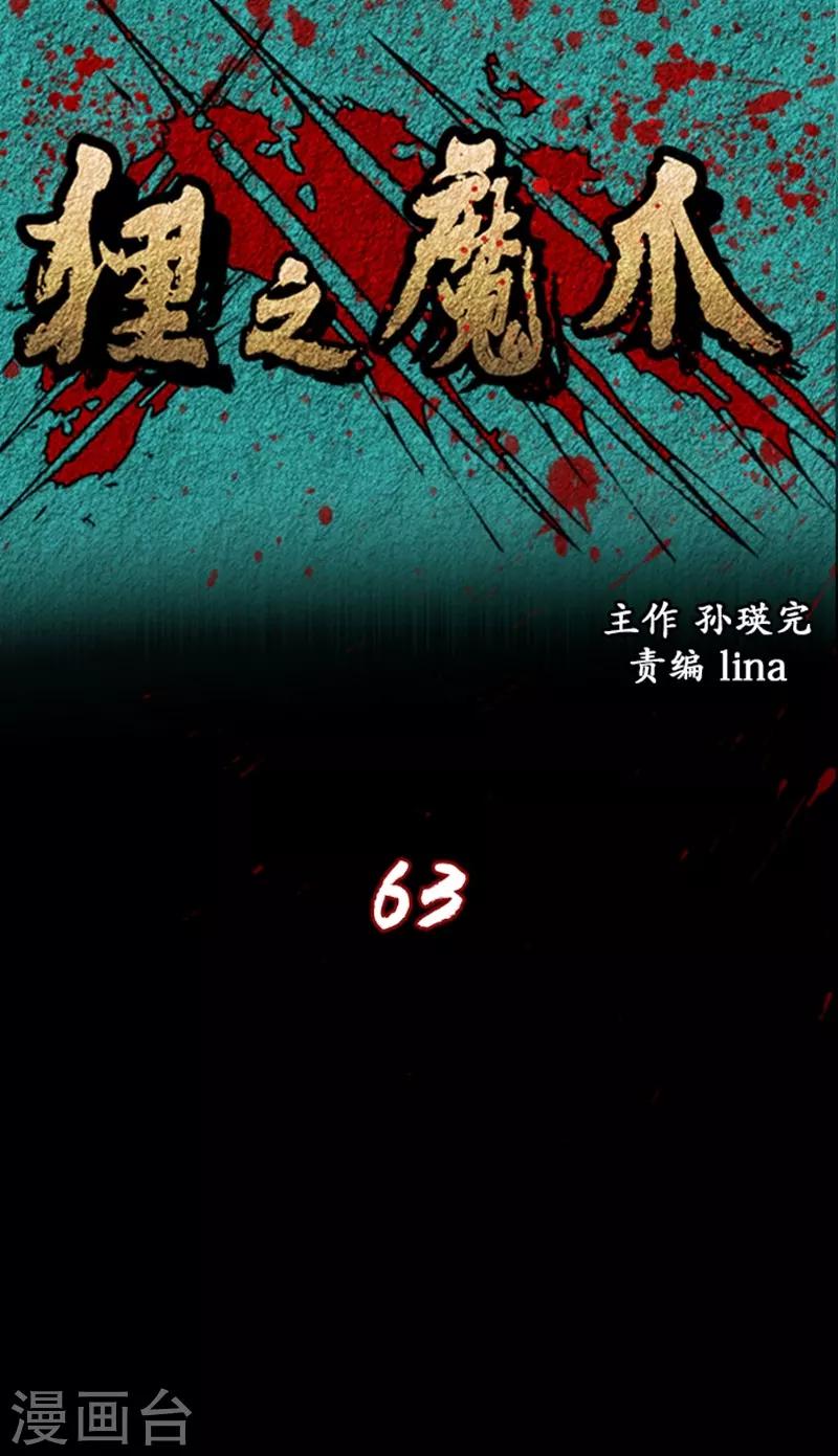狸之魔爪 - 第63話 - 1