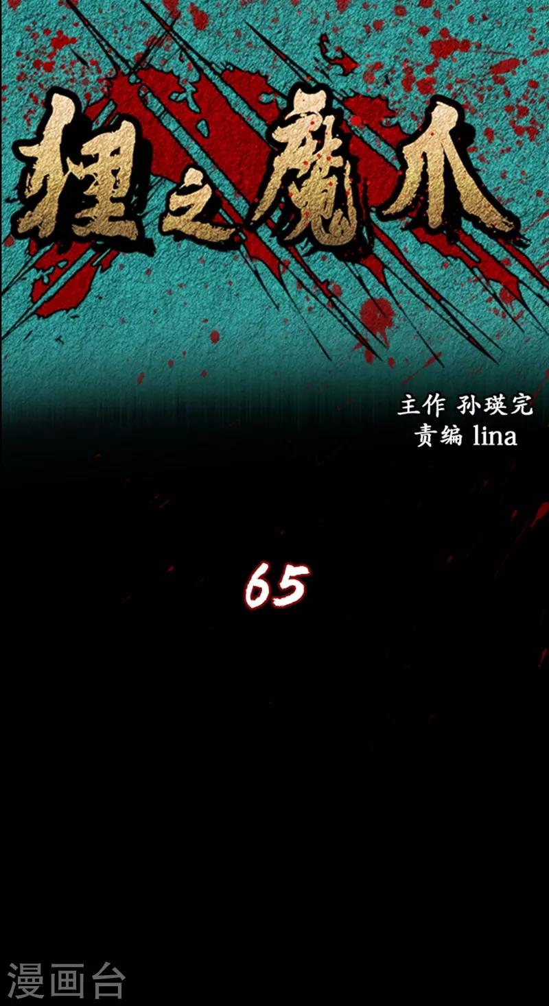 狸之魔爪 - 第65話 - 1