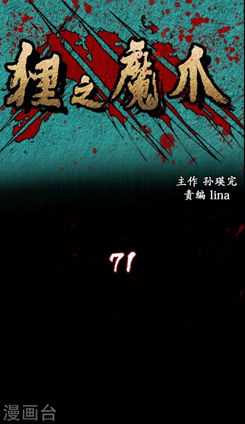 狸之魔爪 - 第71話 - 1