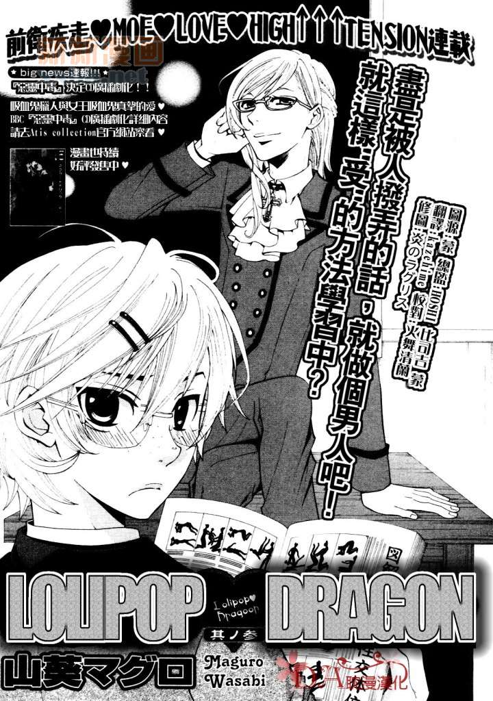 LolipopDragoon - 第3話 - 1