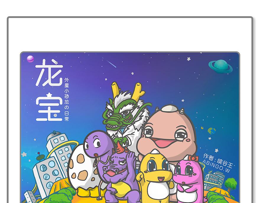 龍寶 - 兩兄弟的日常 - 1