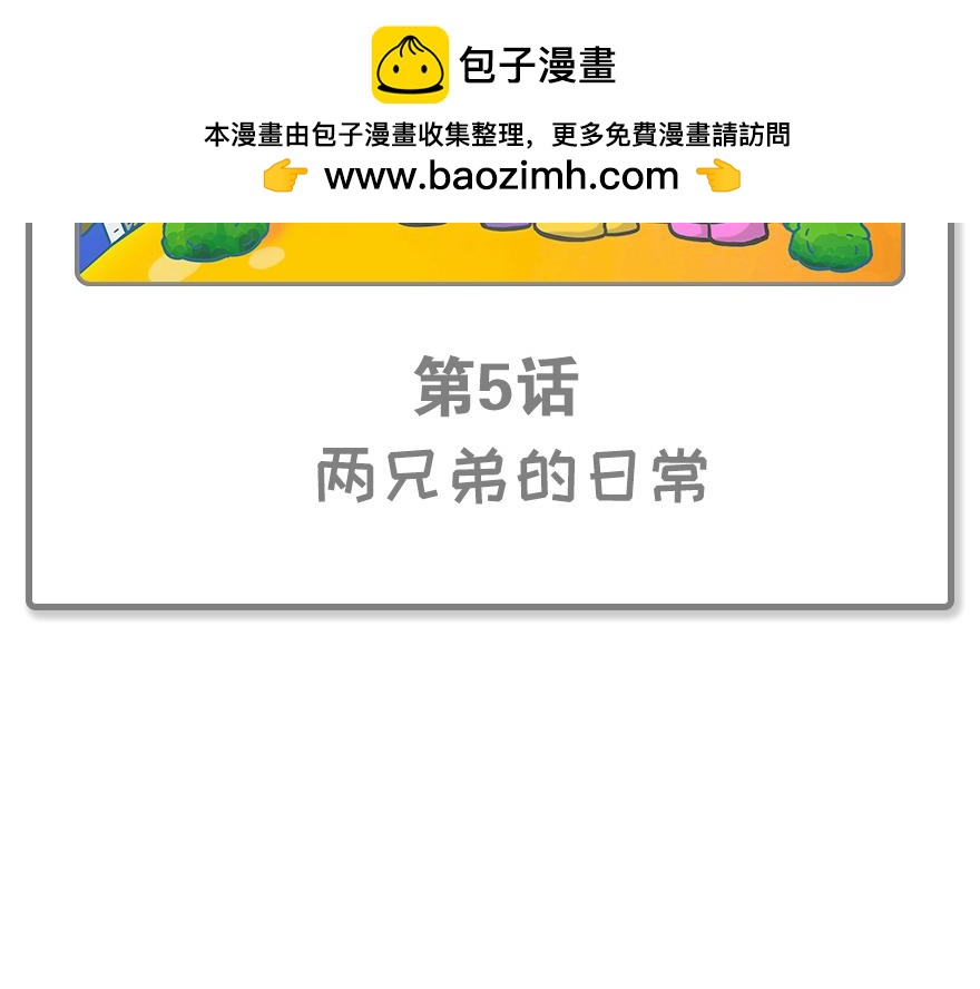 龍寶 - 兩兄弟的日常 - 2