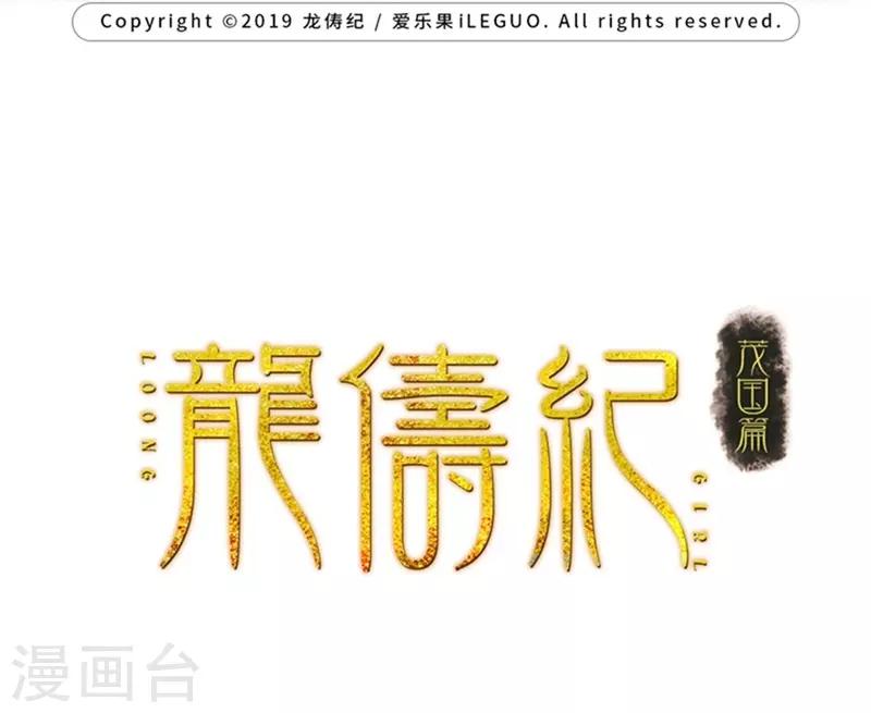 龍儔紀 - 第11話(1/2) - 2