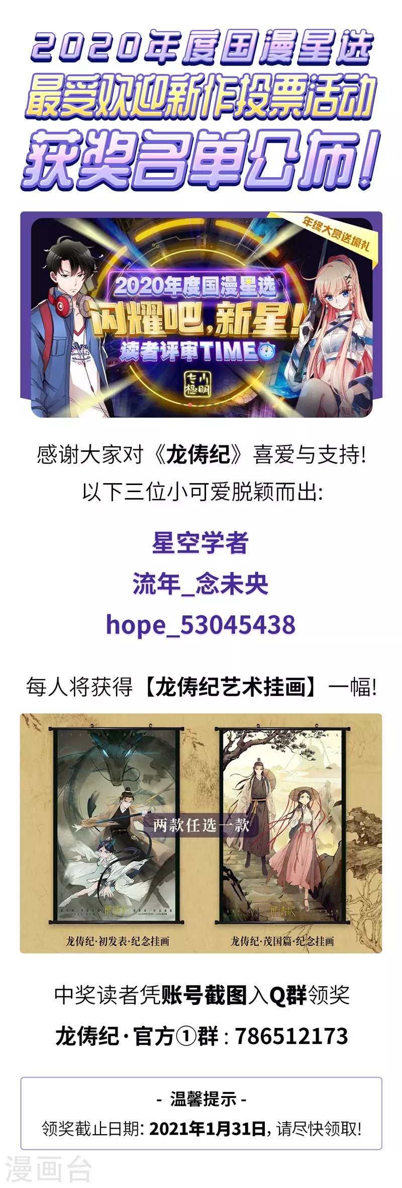 龍儔紀 - 國漫星選中獎名單 - 1