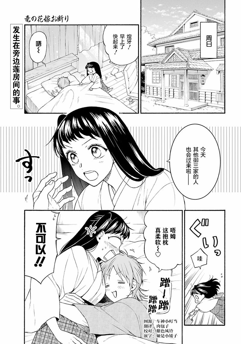 龍的新娘我拒絕 - 第11話 - 1