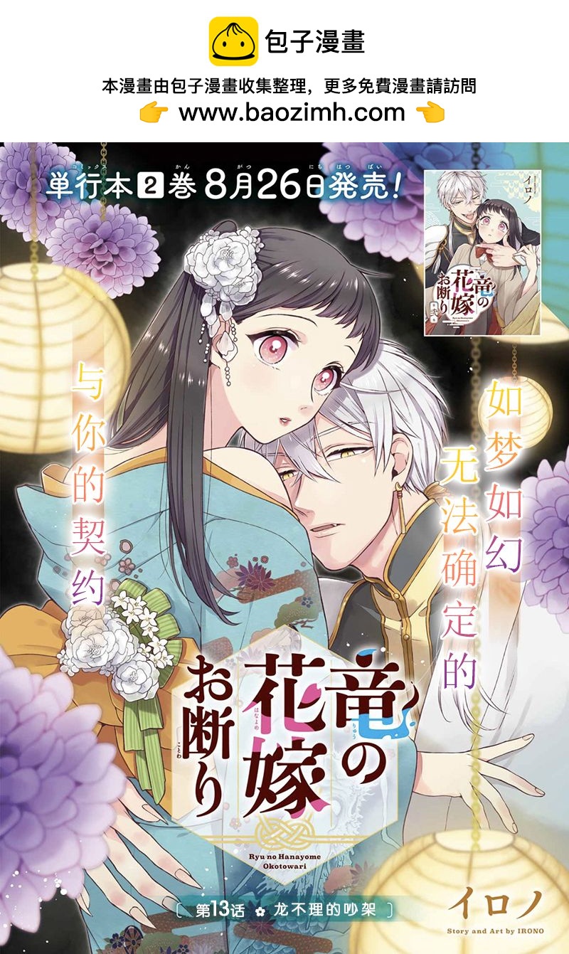 龍的新娘我拒絕 - 第13話 - 2