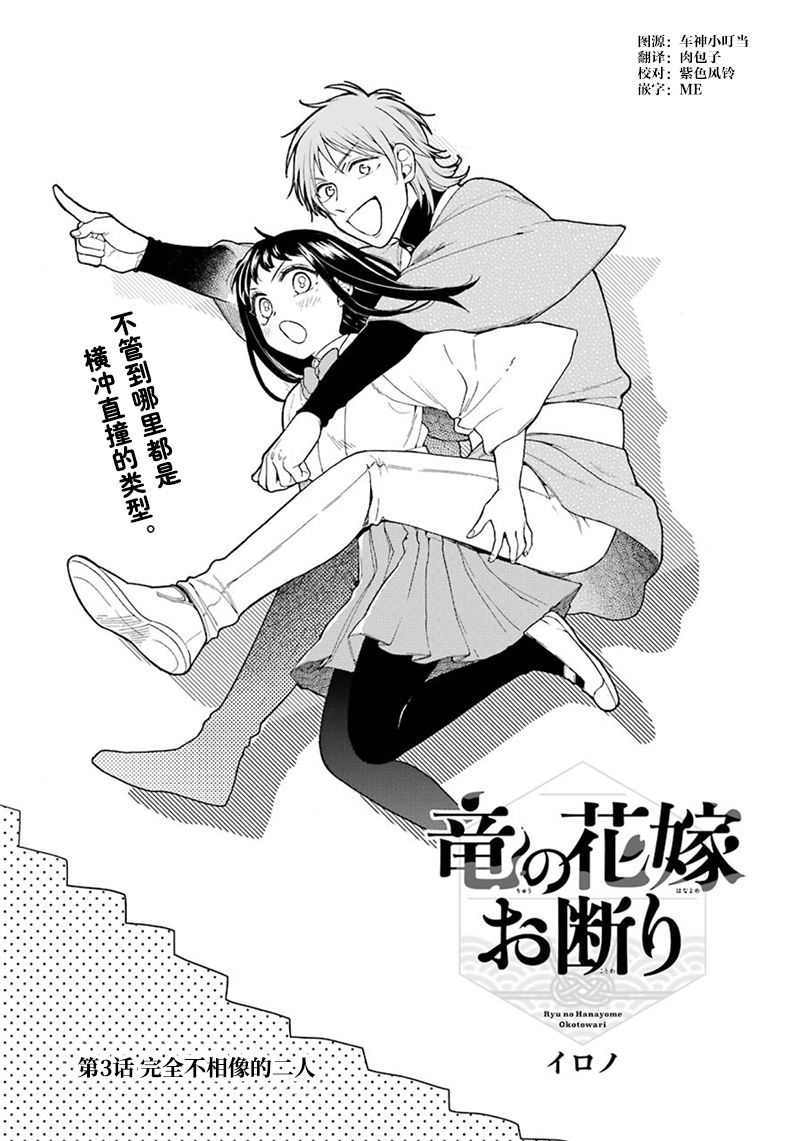 龍的新娘我拒絕 - 第3話 - 1