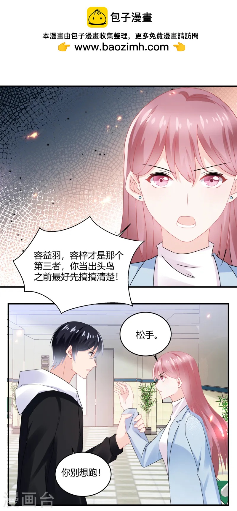 龍鳳三寶：厲爺的心尖妻 - 第55話 那我就不客氣了 - 1