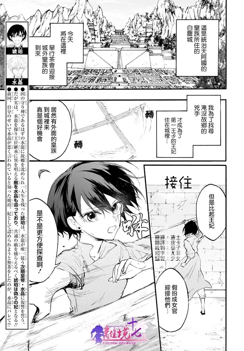 龍皇的影姬 - 第06話 - 2