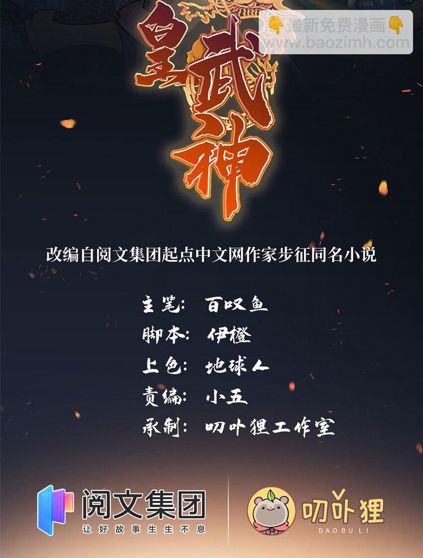 龍皇武神 - 01 地球重生(1/2) - 2