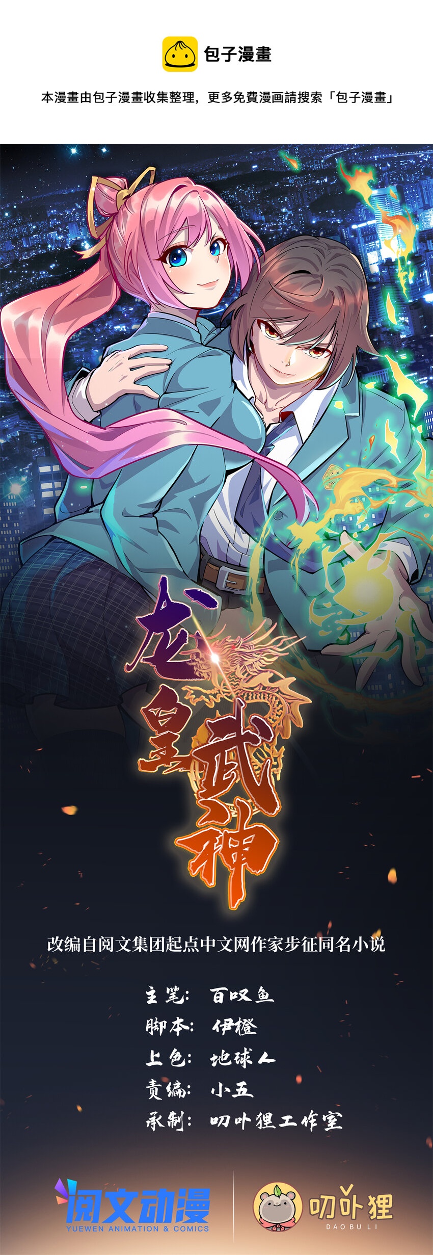 龍皇武神 - 33 突遇車禍 - 1
